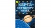 Карта звездного неба складная