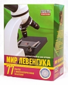Набор «Мир Левенгука»