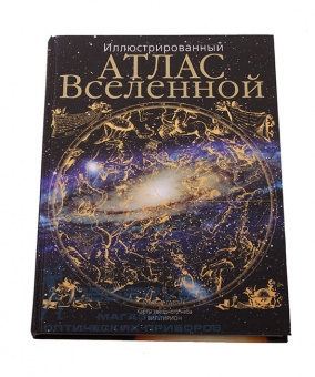 Атлас Вселенной