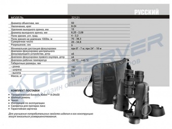 binokl_yukon_(yukon)_8-24x50_1