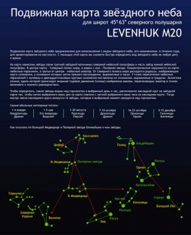 bol'shaja-Karta-zvezdnogo-neba-Levenhuk-2