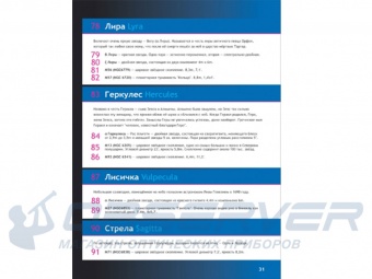 Spravochnik_astronoma_lubitelya_Uvidet_vse_4