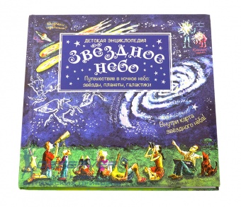 Звездное небо