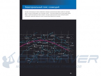 Spravochnik_astronoma_lubitelya_Uvidet_vse_3