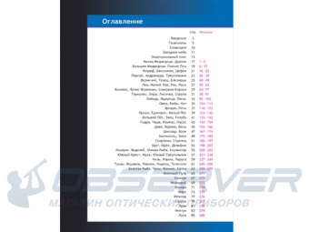 Spravochnik_astronoma_lubitelya_Uvidet_vse_1
