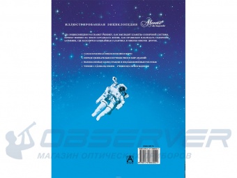 Zvezdy_i_planety_Illustracionnaya_enciklopediya_2