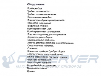 obuchayushhij_nabor_yunyj_ximik_6