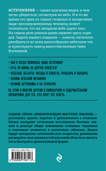 Astronomija_Dlja_teh_5