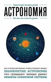 Astronomija_Dlja_teh_1