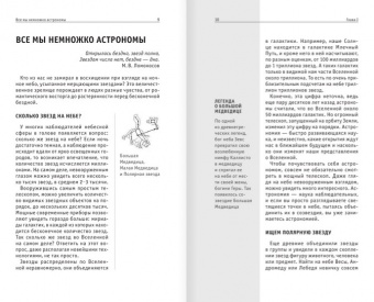 Astronomija_Dlja_teh_4