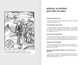 Astronomija_Dlja_teh_3